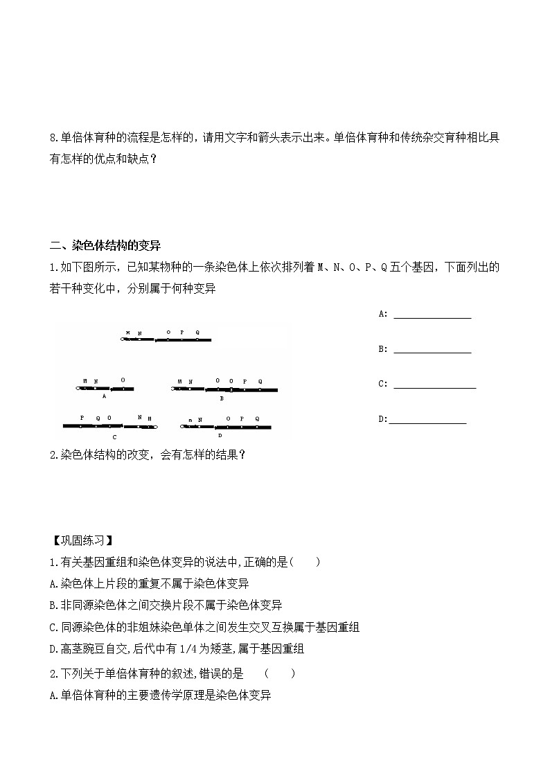 5.2 染色体变异-高一生物下学期同步教学优质学案(人教版必修2)第3页