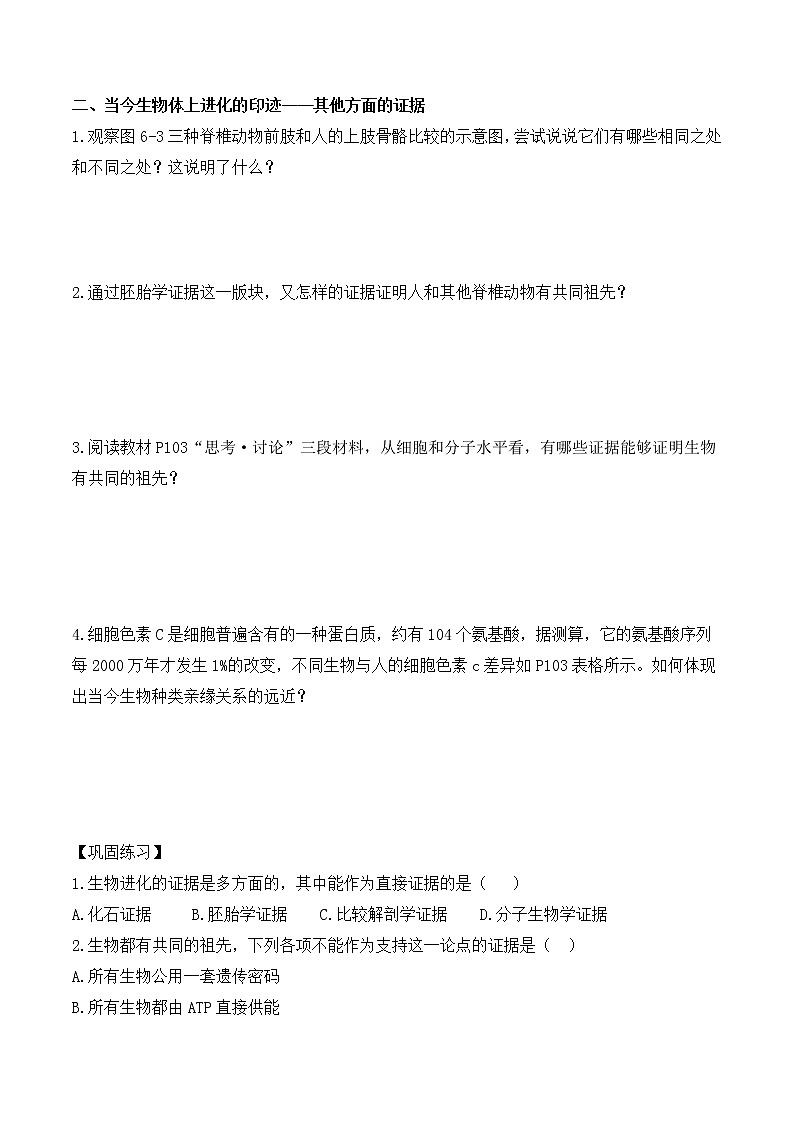 6.1 生物有共同祖先的证据-高一生物下学期同步教学优质学案(人教版必修2)02
