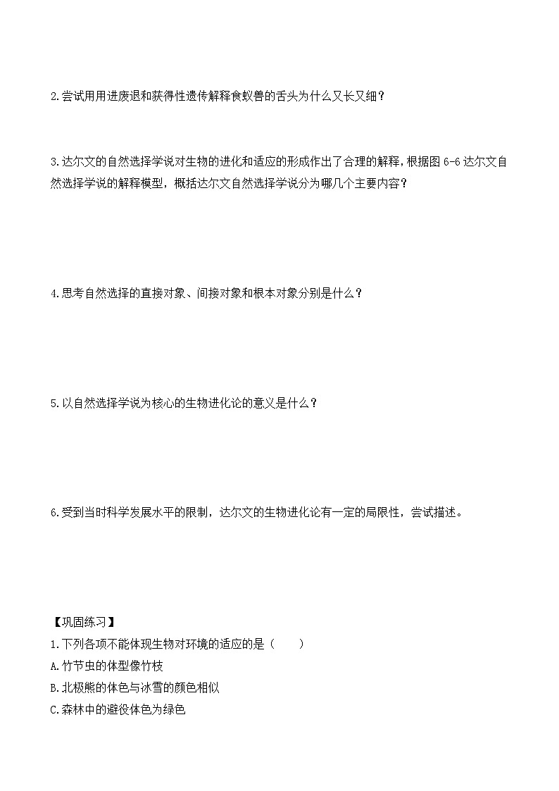6.2 自然选择与适应的形成-高一生物下学期同步教学优质学案(人教版必修2)第2页