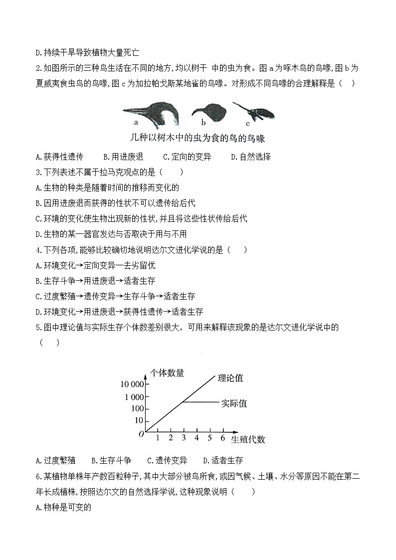 6.2 自然选择与适应的形成-高一生物下学期同步教学优质学案(人教版必修2)第3页