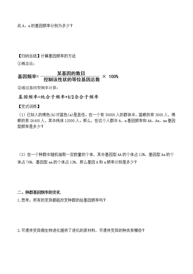 6.3.1 种群基因组成的变化-高一生物下学期同步教学优质学案(人教版必修2)第2页