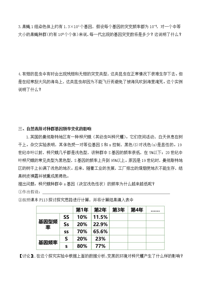 6.3.1 种群基因组成的变化-高一生物下学期同步教学优质学案（人教版必修2）03