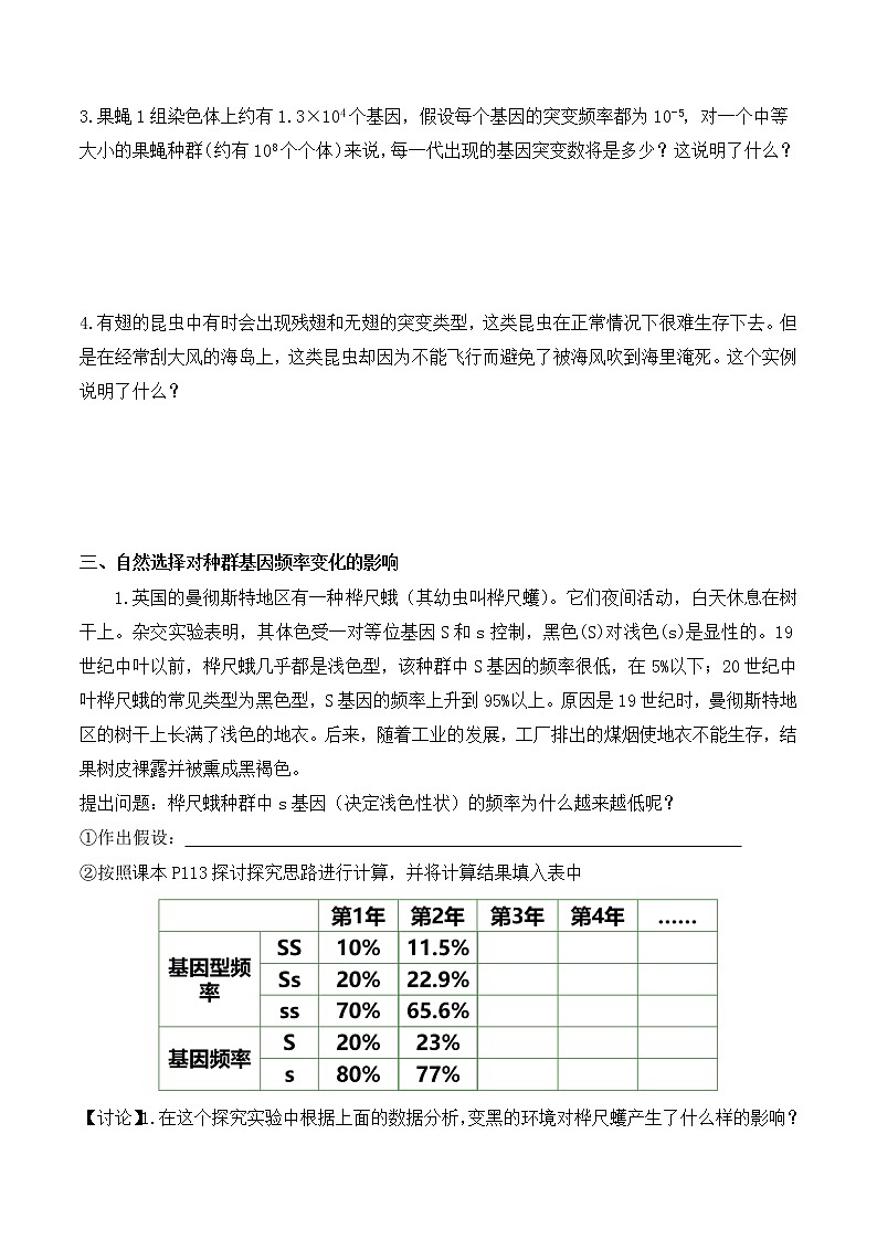 6.3.1 种群基因组成的变化-高一生物下学期同步教学优质学案(人教版必修2)第3页
