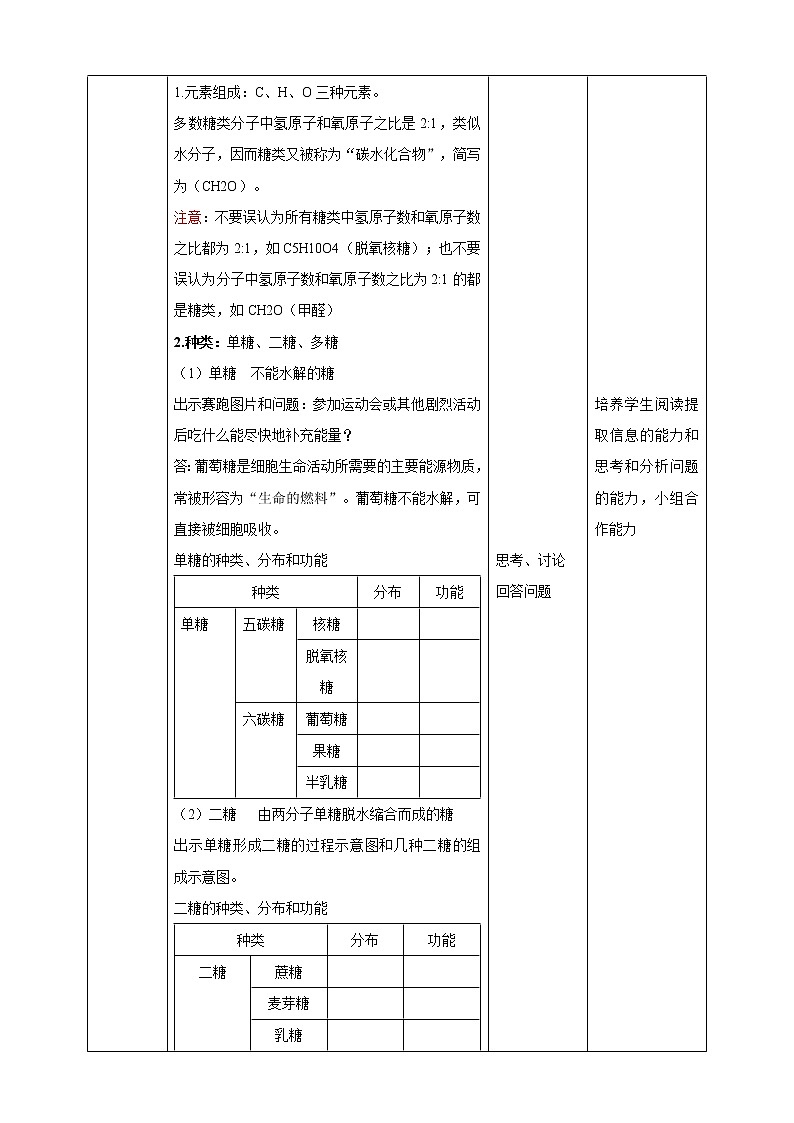 高中生物第一册 2 3细胞中的糖类和脂质教学设计第2页