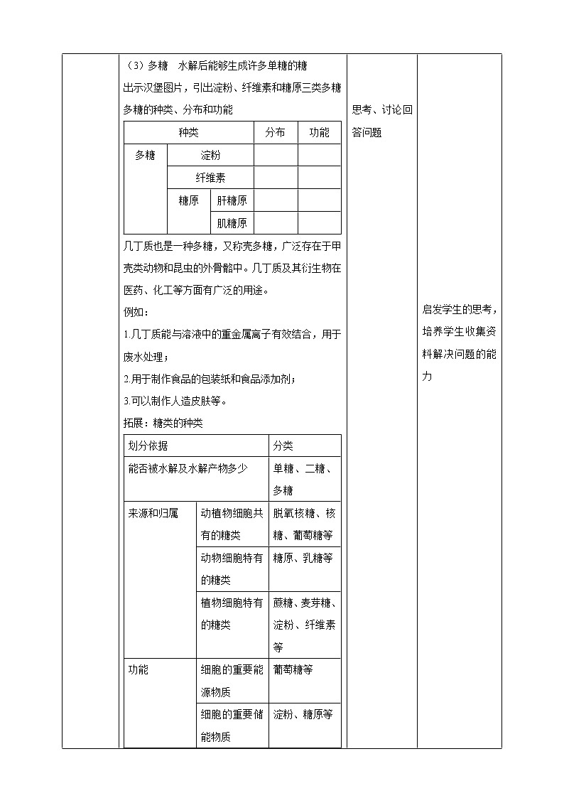 高中生物第一册 2 3细胞中的糖类和脂质教学设计第3页