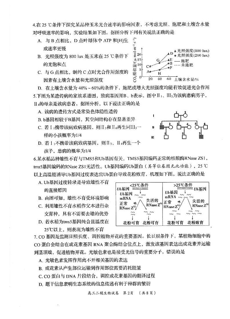 2023届湖南省岳阳市高三教学质量监测(二)生物第2页