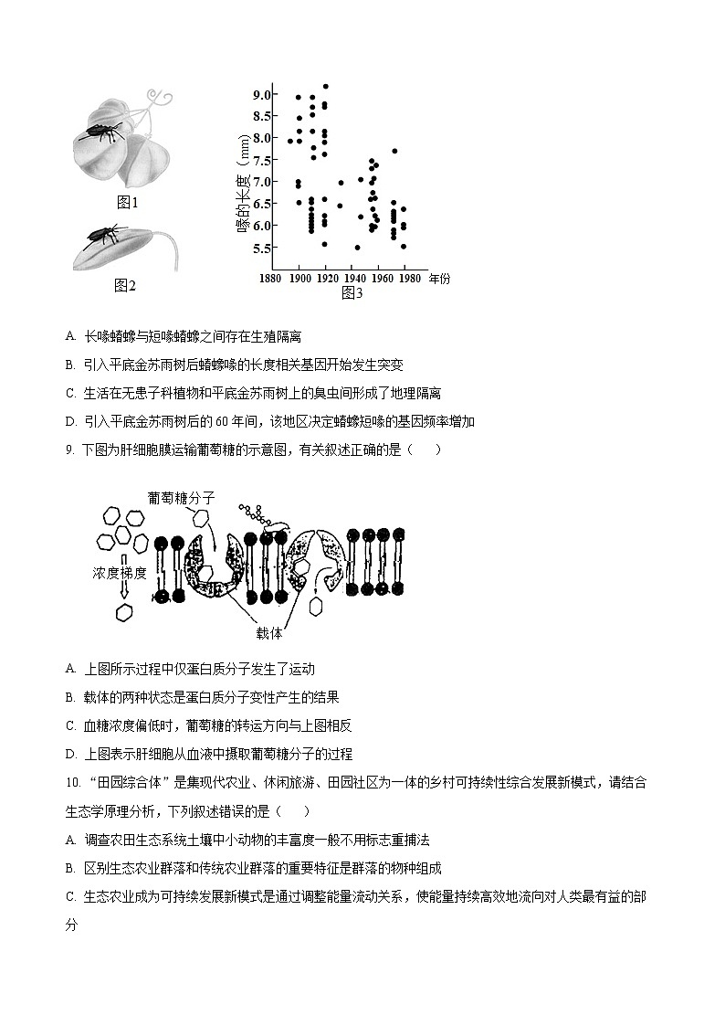 浙江省金丽衢十二校2021-2022学年高三下学期(5月)第二次联考生物试题无答案第3页