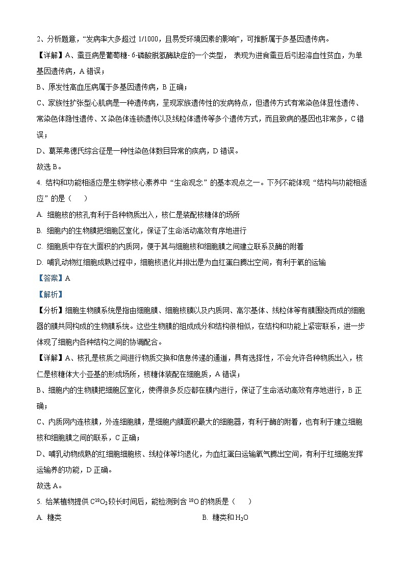 浙江省金丽衢十二校2021-2022学年高三下学期(5月)第二次联考生物试题含解析第3页