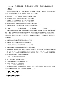 2023杭州地区（含周边）重点中学高三一模生物试题含解析