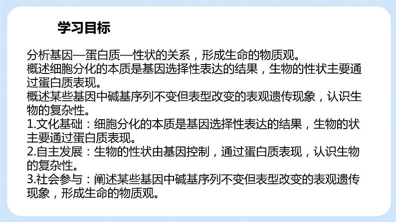 第五节 基因与性状的关系 课件第2页