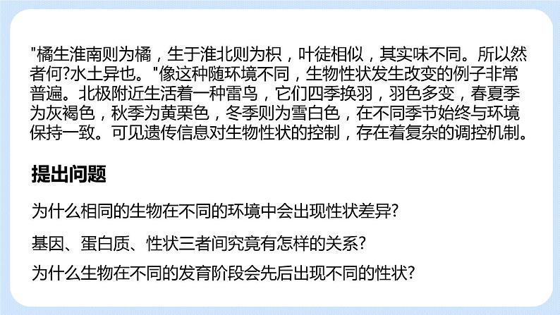 第五节 基因与性状的关系 课件第4页