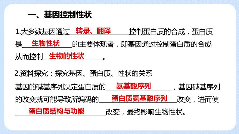 第五节 基因与性状的关系 课件第5页