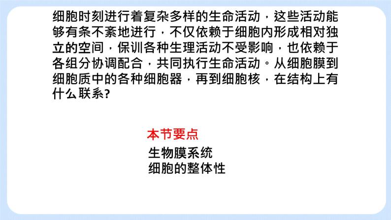 2.5细胞在结构和功能上是一个统一整体 课件+学案02