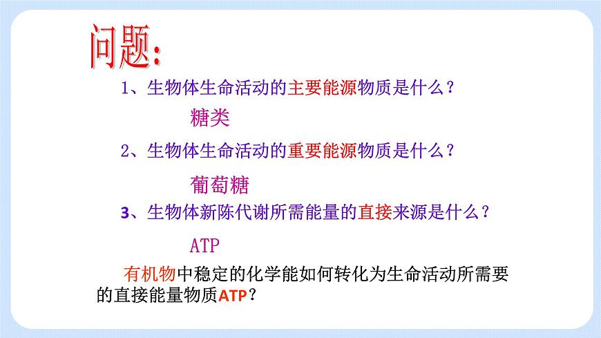 3.4細(xì)胞呼吸為細(xì)胞生活提供能量課件浙科版（2019）高中生物必修一第2頁(yè)
