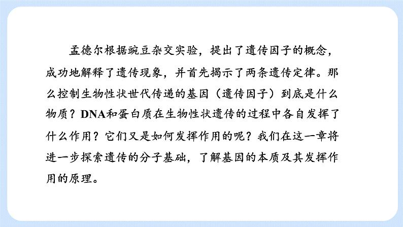 第三章 第一节 核酸是遗传物质(课件)-高一生物课件(浙科版2019必修2)02