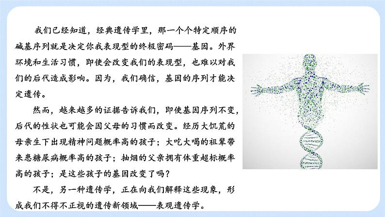 第三章 第五节 生物体存在表观遗传现象(课件)-高一生物课件(浙科版2019必修2)07