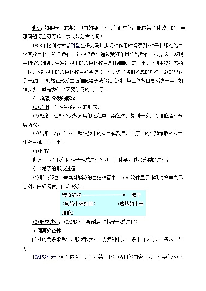 浙科版高中生物必修二:染色体通过配子传递给后代课件+学案+教案03