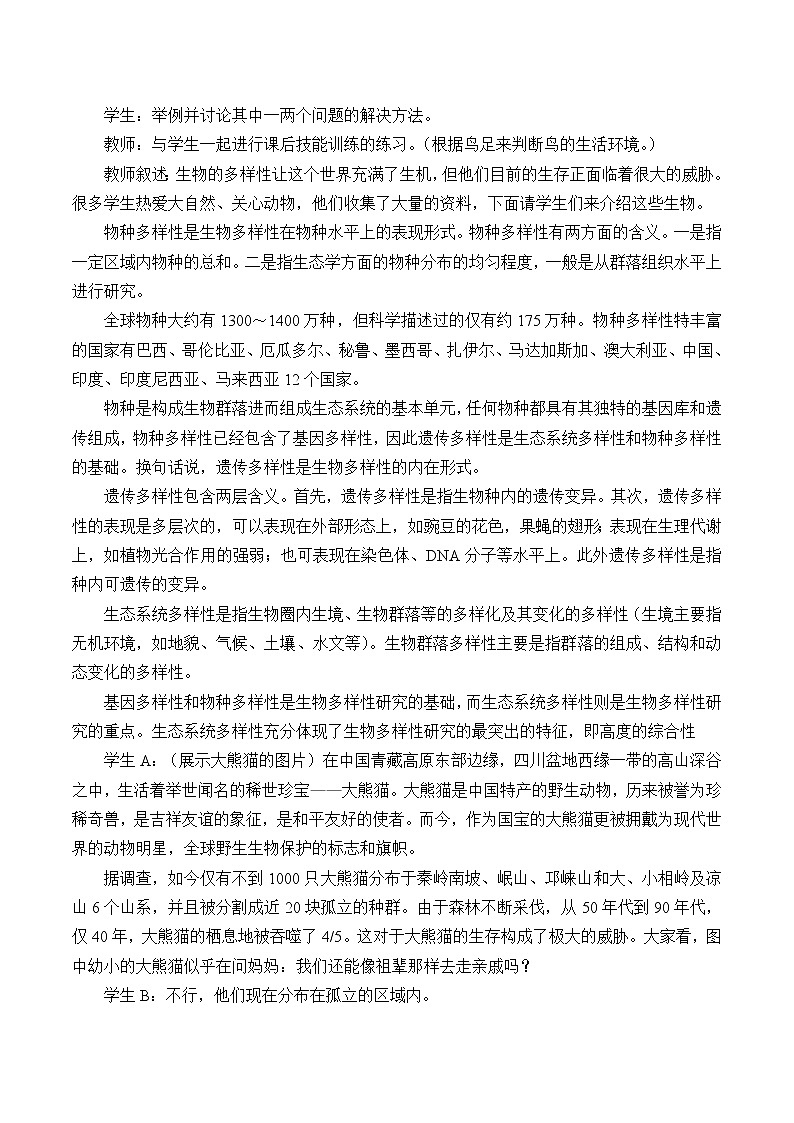 浙科版高中生物必修二:生物多样性为人类提供资源与适宜环境课件+学案+教案02