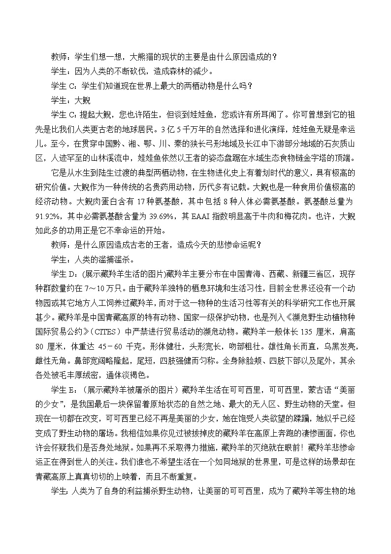 浙科版高中生物必修二:生物多样性为人类提供资源与适宜环境课件+学案+教案03
