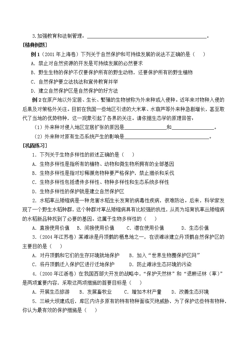 浙科版高中生物必修二:生物多样性为人类提供资源与适宜环境课件+学案+教案02