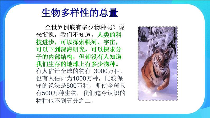 浙科版高中生物必修二:生物多样性为人类提供资源与适宜环境课件+学案+教案02
