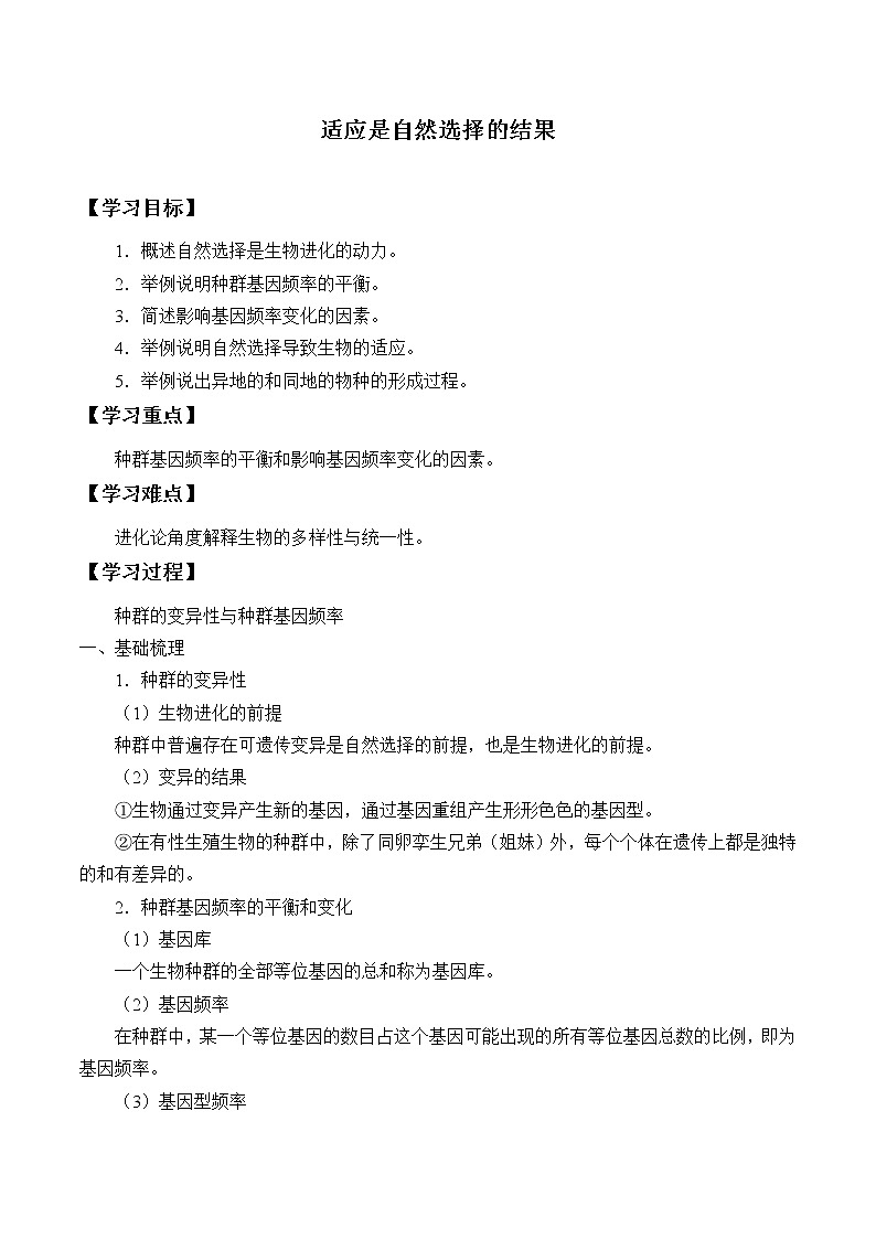 浙科版高中生物必修二:适应是自然选择的结果课件+学案+教案01