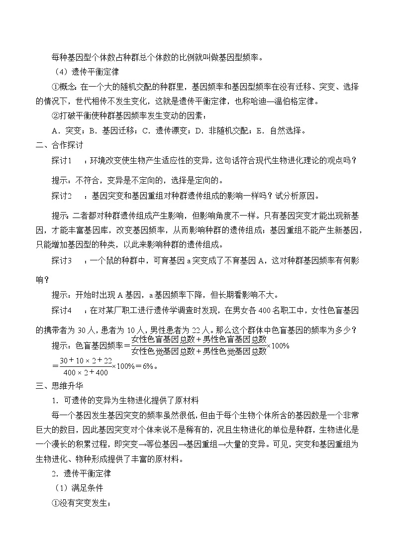 浙科版高中生物必修二:适应是自然选择的结果课件+学案+教案02