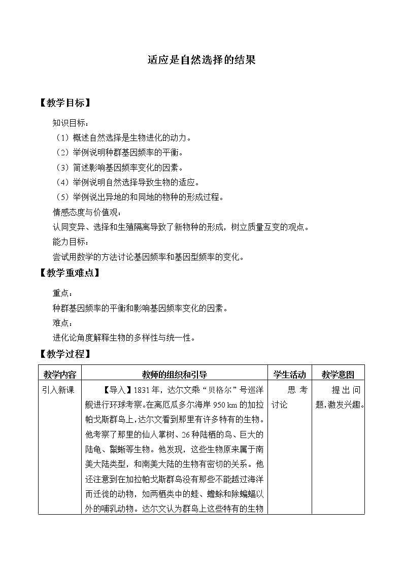 浙科版高中生物必修二:适应是自然选择的结果课件+学案+教案01