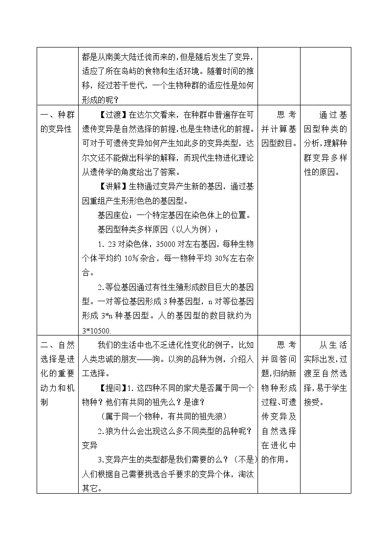 浙科版高中生物必修二:适应是自然选择的结果课件+学案+教案02