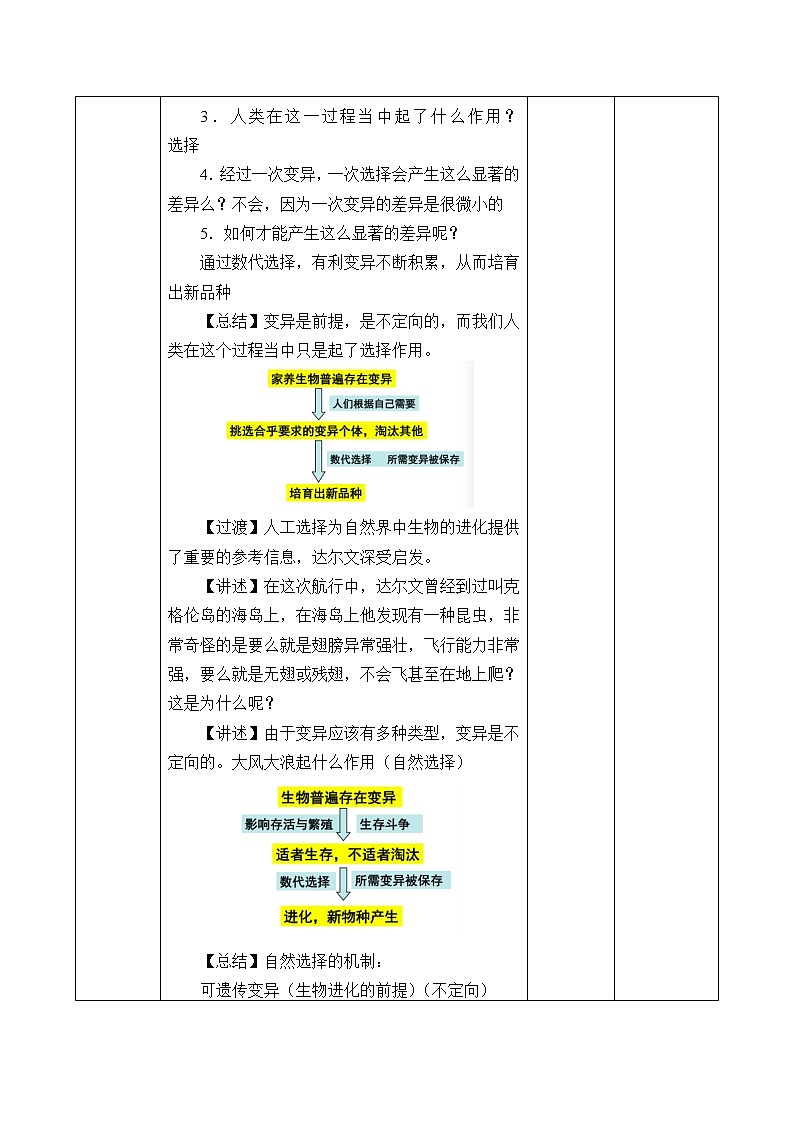 浙科版高中生物必修二:适应是自然选择的结果课件+学案+教案03