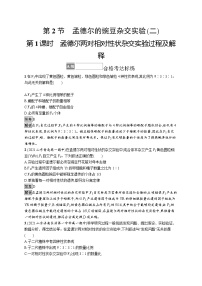 高中生物人教版 (2019)必修2《遺傳與進(jìn)化》第2節(jié) 孟德爾的豌豆雜交實(shí)驗(yàn)(二)第1課時(shí)課時(shí)作業(yè)