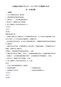 高中生物第一册 精品解析云南省昆明市衡水实验中学西山学校2020-2021学年期末生物试题（含答案）