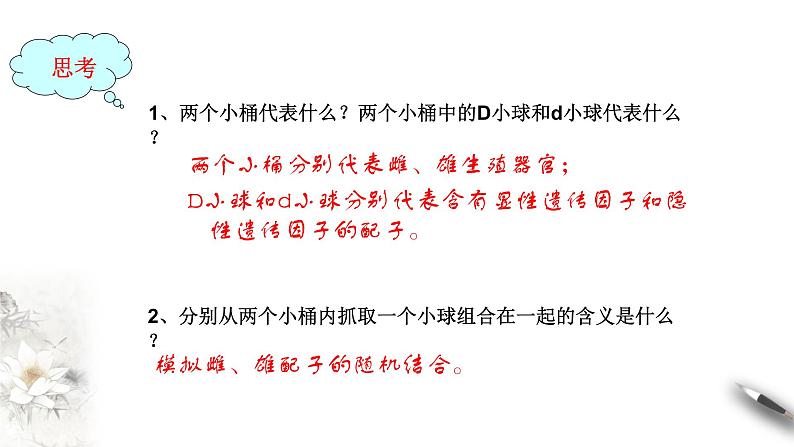 高中生物第二册 1 1 2 孟德尔的豌豆杂交实验(一) 课件-遗传与进化第7页