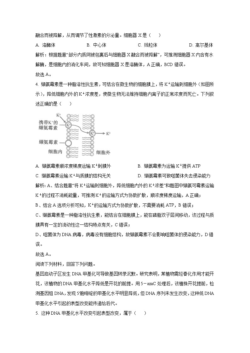 2023年1月浙江省普通高校招生选考科目考试生物试卷(Word版附解析)第2页