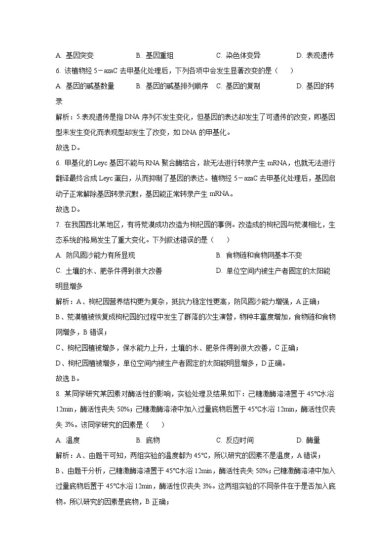 2023年1月浙江省普通高校招生选考科目考试生物试卷(Word版附解析)第3页