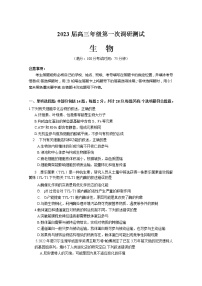 江苏省苏北四市2023届高三生物上学期第一次调研测试（一模）试卷（Word版附答案）