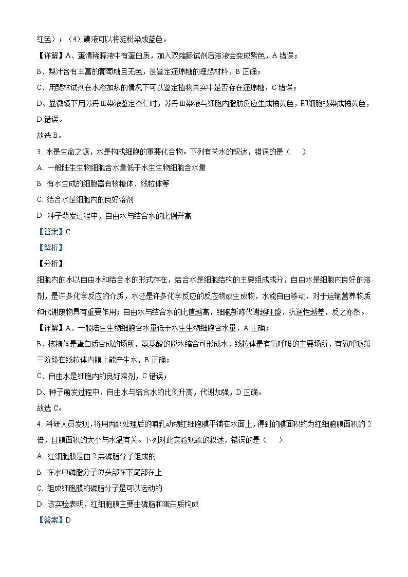 高中生物第一册 精品解析吉林省松原市乾安县七中2020-2021学年期末生物试题(含答案)第2页