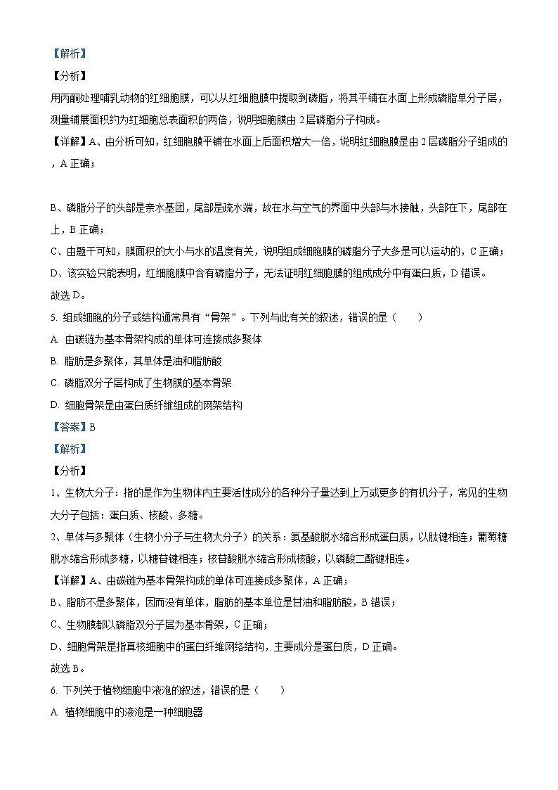 高中生物第一册 精品解析吉林省松原市乾安县七中2020-2021学年期末生物试题(含答案)第3页