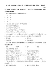 高中生物第一册 精品解析江苏省南京市 2020~2021 学年期末学情调研生物试题（无答案）
