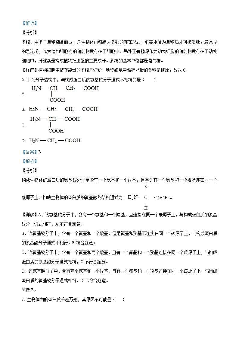 高中生物第一册 精品解析江苏省南京市外国语学校2020-2021学年高一上生物期末生物试题（含答案）03
