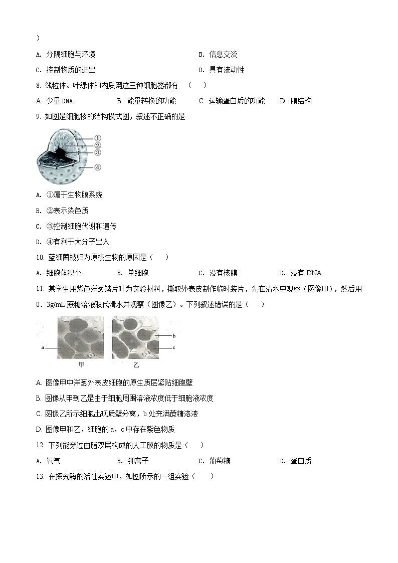 高中生物第一册 精品解析北京市石景山2020-2021期末生物试题(无答案)第2页