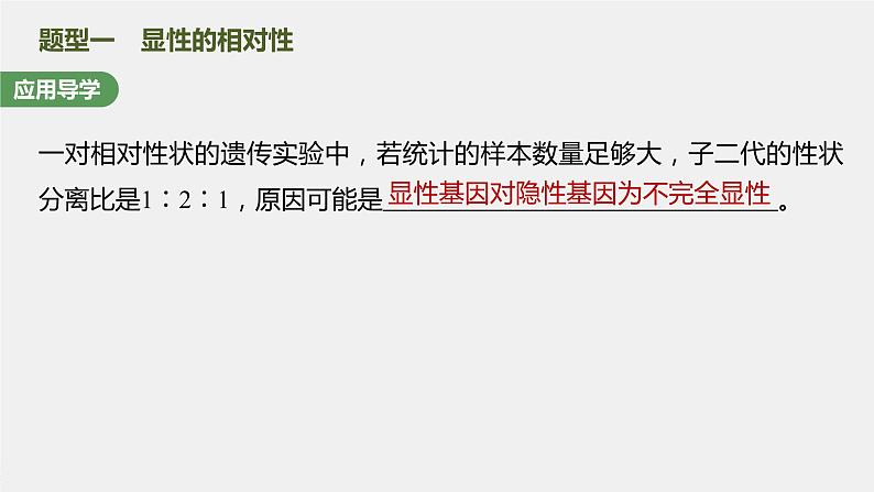 新人教新高考生物一轮复习课件 第5单元 微专题四 分离定律在特殊情况下的应用第4页
