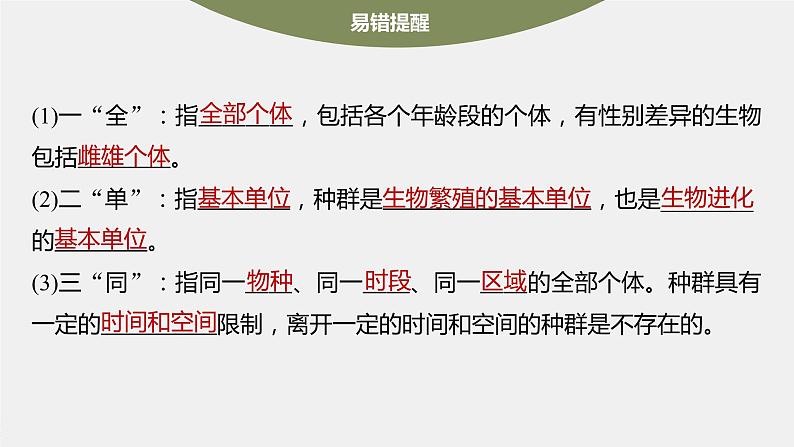 新人教新高考生物一轮复习课件 第9单元 第1课时 种群的数量特征08