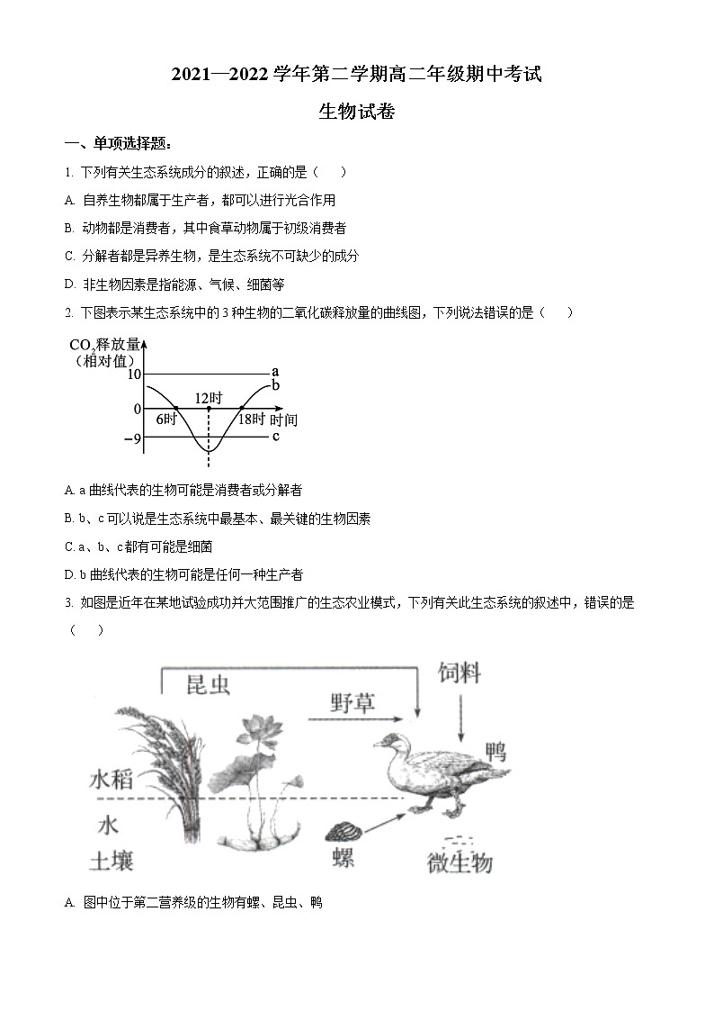 2022扬州宝应县高二下学期期中考试生物含解析01