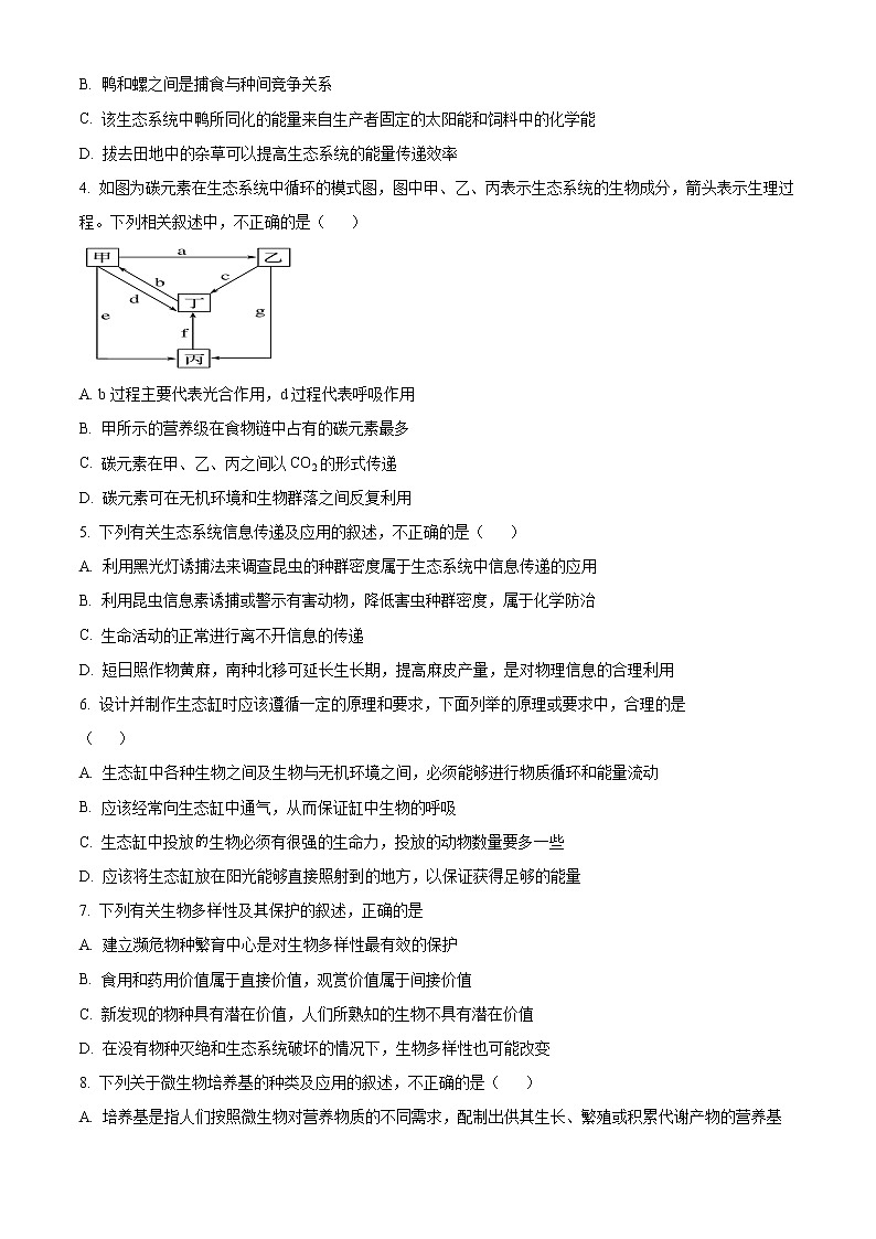 2022扬州宝应县高二下学期期中考试生物含解析02