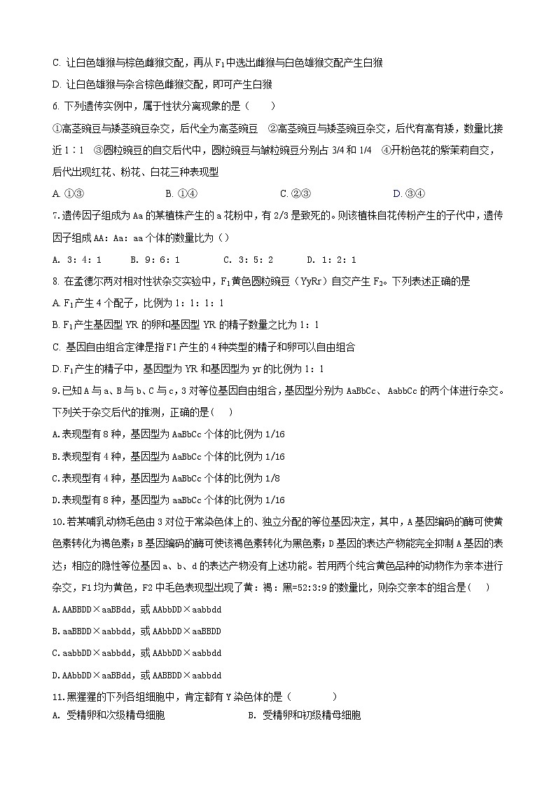 山东省枣庄市第八中学2022-2023学年高一3月月考生物试题第2页