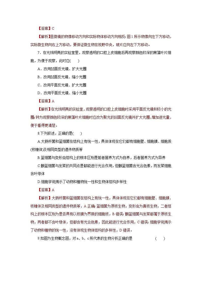 高中生物第一冊(cè) 第01章 走進(jìn)細(xì)胞(B卷)(含答案)第3頁(yè)