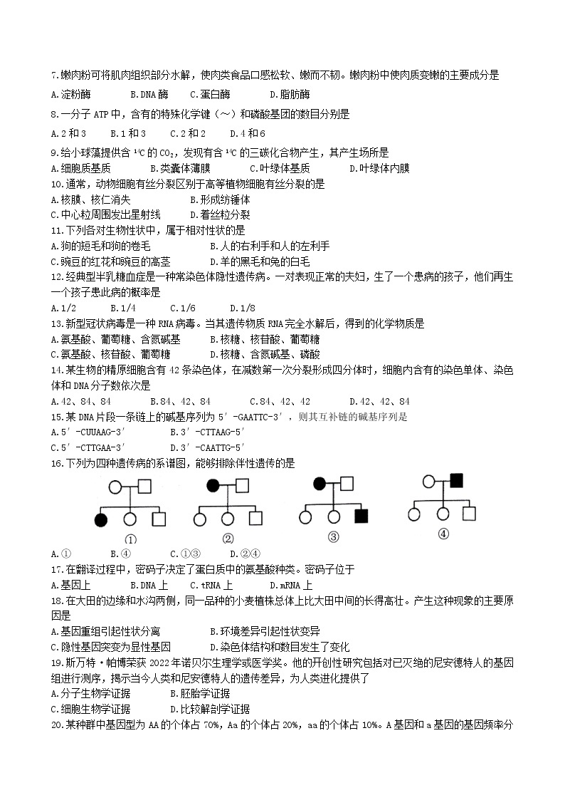 2023年北京市普通高中第一次学业水平合格性考试生物试题及答案02