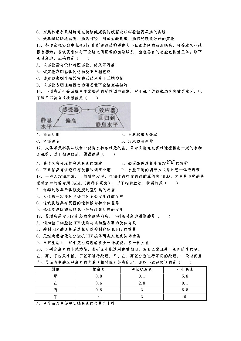 2022-2023学年湖北省鄂州市部分高中教科研协作体高二上学期期中考试生物试题含答案03