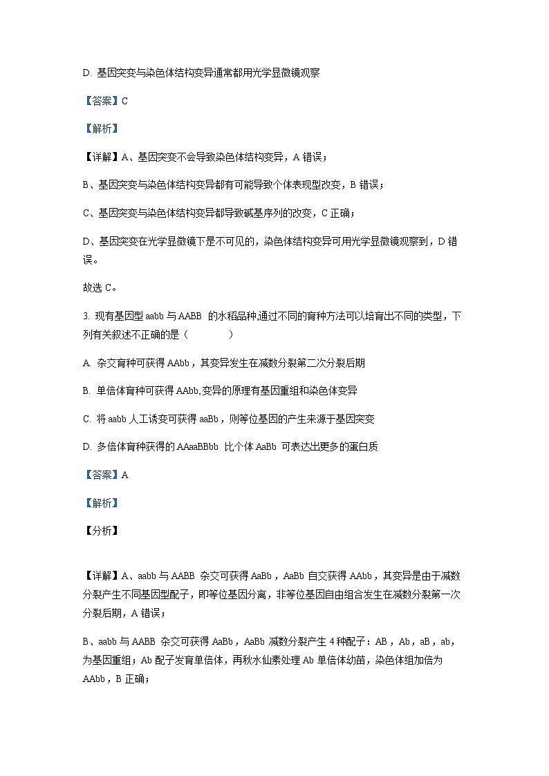 2022-2023学年重庆市璧山来凤中学高二上学期期中考试生物含解析第2页